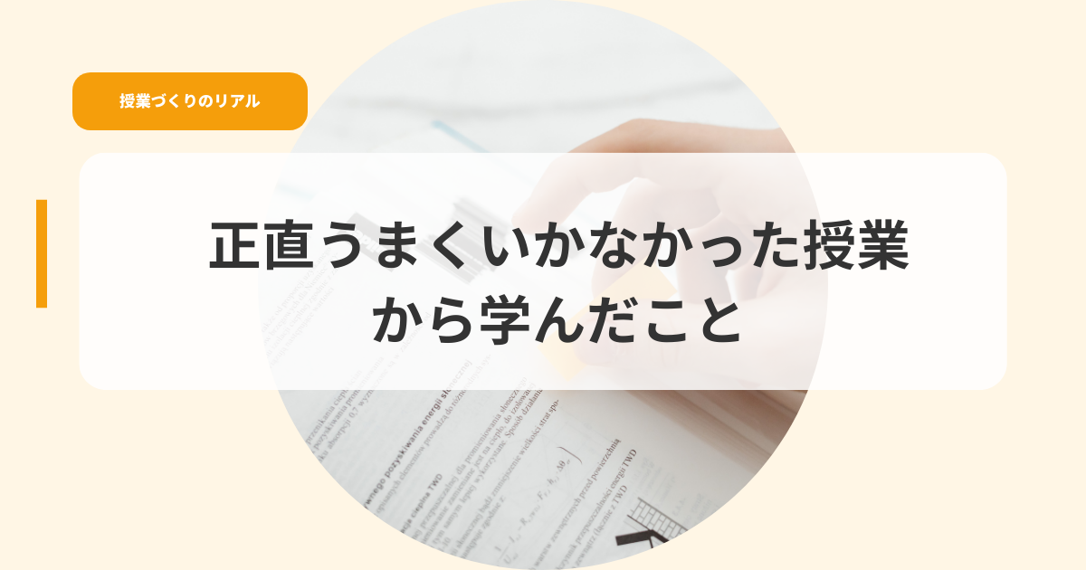 授業づくり（アイキャッチ）syoujikiumaku