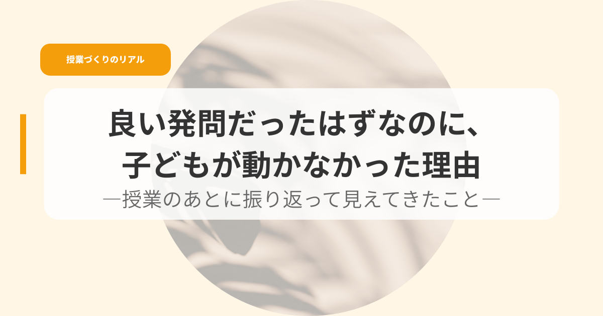 授業づくり（アイキャッチ）yoihatumonn