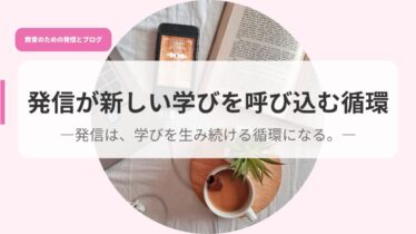 発信アイキャッチhassinngaatarasiimanabiwoyobikomu