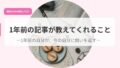 発信アイキャッチitinennmmaenokijigaosietekureru