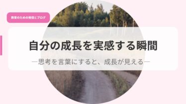 発信アイキャッチjibunnnoseityougamierusyunnkann