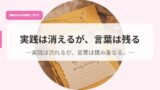 発信アイキャッチjissennhakieruga