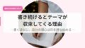 発信アイキャッチkakitudukerutote magasyuusokusitekuru