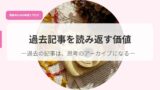 発信アイキャッチkakokijiwoyomikaesukati