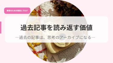 発信アイキャッチkakokijiwoyomikaesukati