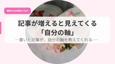 発信アイキャッチkijigahuerutomietekuru