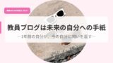 発信アイキャッチkyouikuburoguhamirainojibunnheno