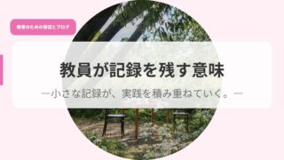 発信アイキャッチkyouinngakirokuwo