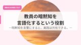 発信アイキャッチkyouinnnoannmokutiwo