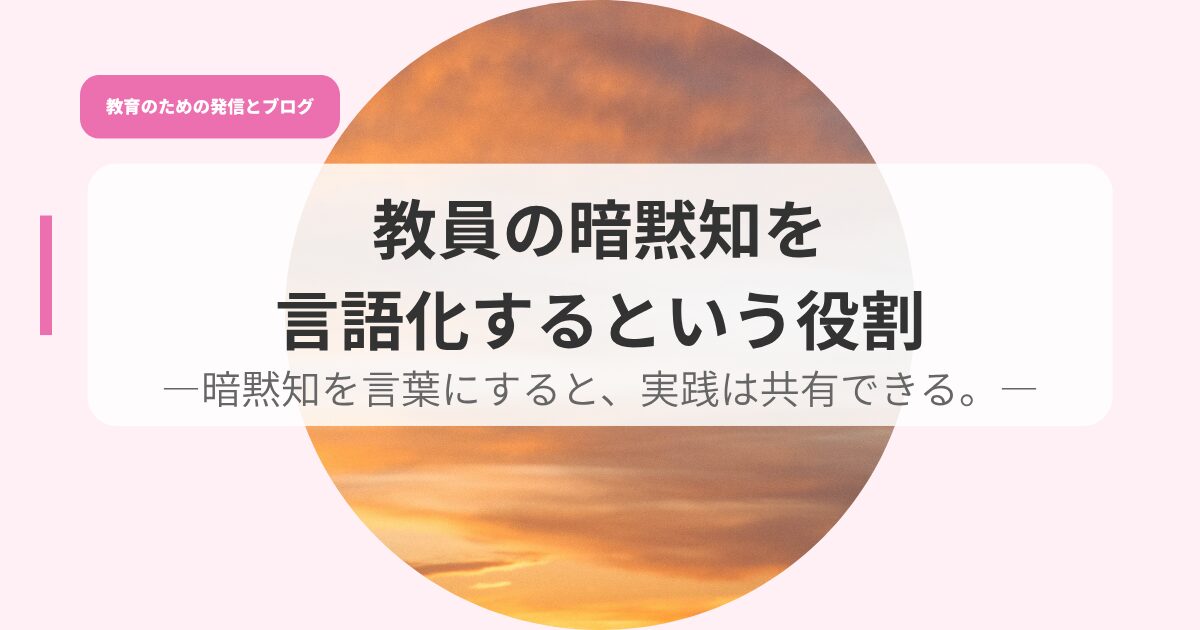 発信アイキャッチkyouinnnoannmokutiwo