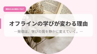 発信アイキャッチohurainnnomanabigakawaruwake