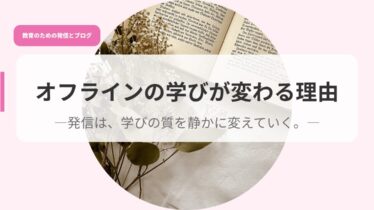 発信アイキャッチohurainnnomanabigakawaruwake