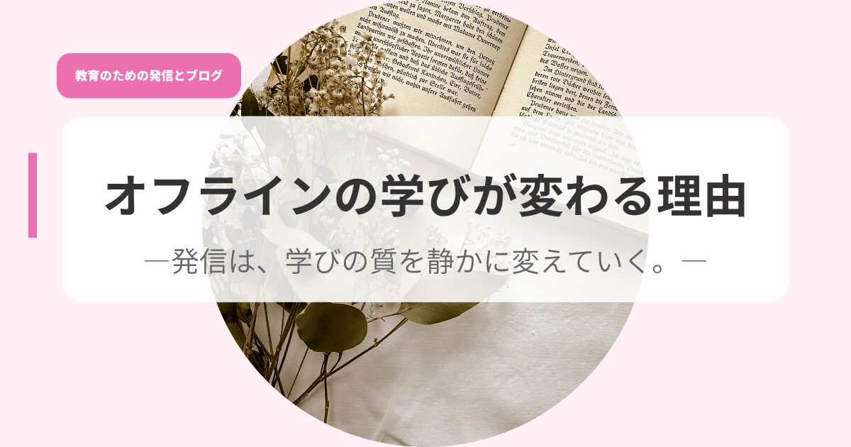 発信アイキャッチohurainnnomanabigakawaruwake