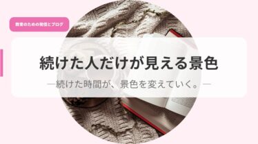 発信アイキャッチtuduketahitodakega