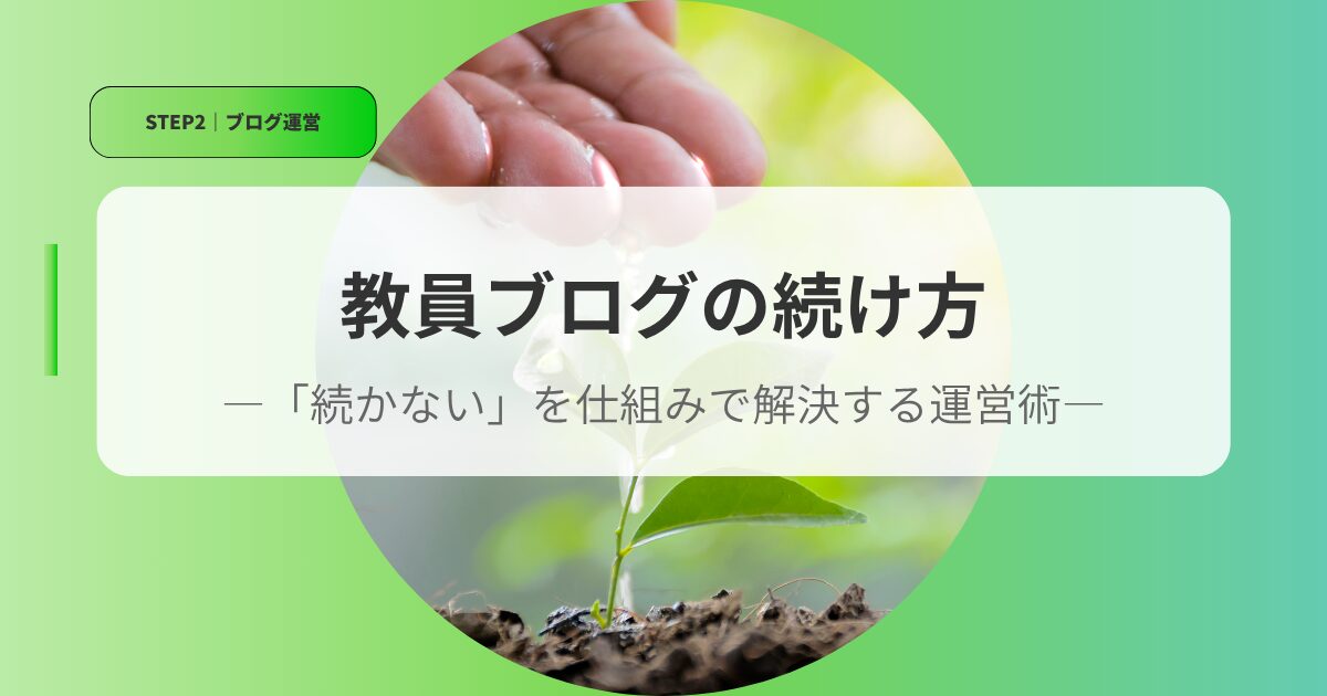 運営アイキャッチtudukekata