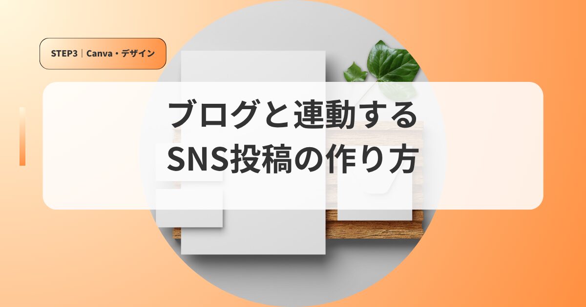 canvaアイキャッチburogtorenndousurusns