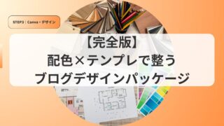 canvaアイキャッチburogupakke ji