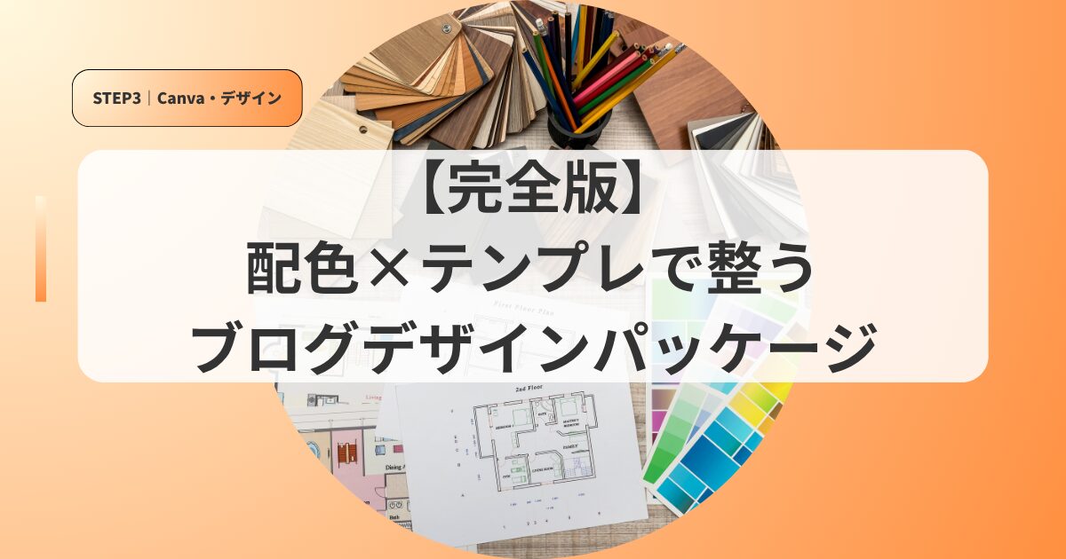 canvaアイキャッチburogupakke ji