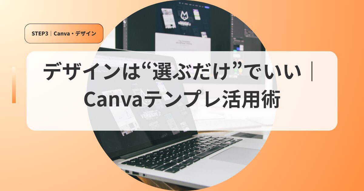 canvaアイキャッチkyannba tenpurekatuyou