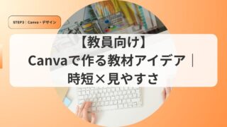 canvaアイキャッチkyouzai
