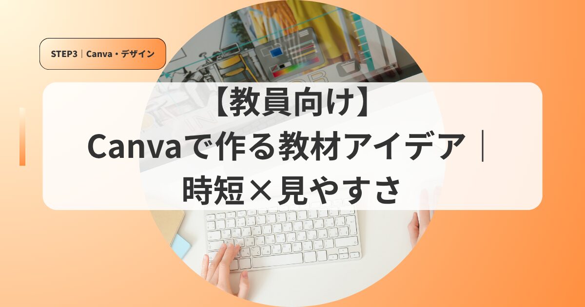 canvaアイキャッチkyouzai
