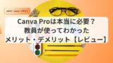 canvaアイキャッチpromerittodemerito