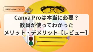 canvaアイキャッチpromerittodemerito