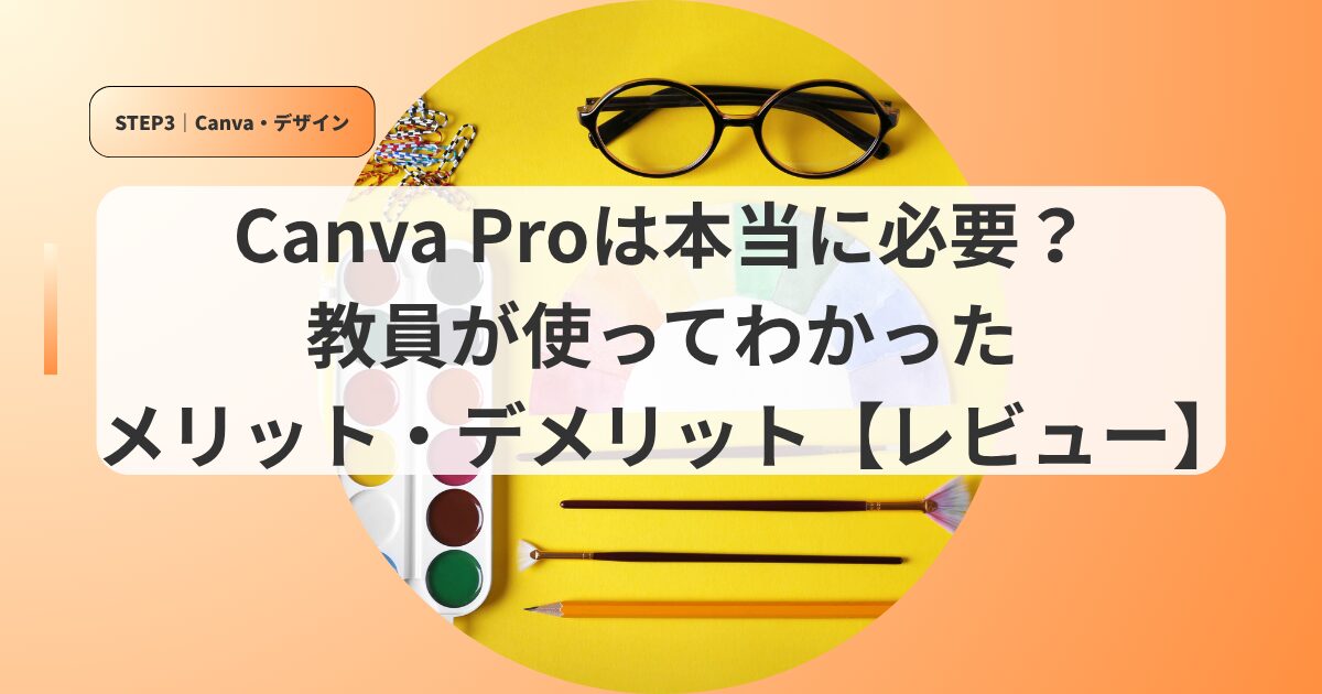 canvaアイキャッチpromerittodemerito