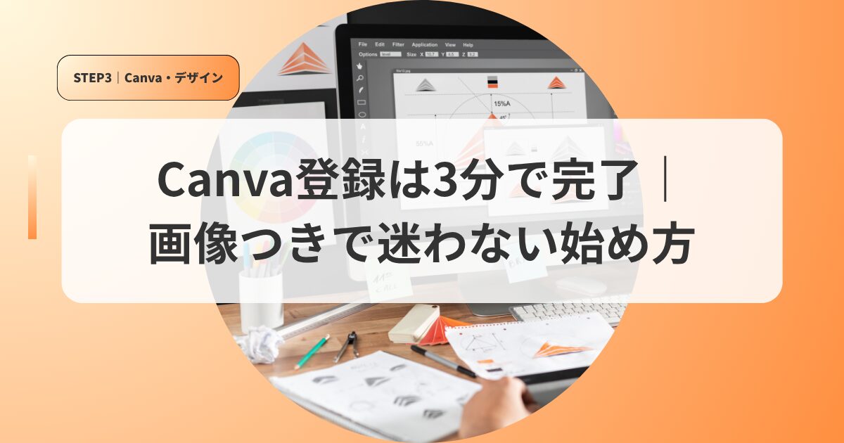 canvaアイキャッチzukai3punn