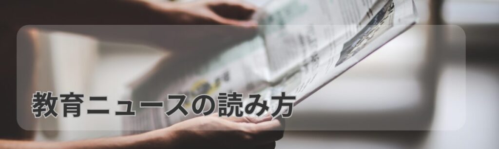 kyouikunyu sunoyomikata 1