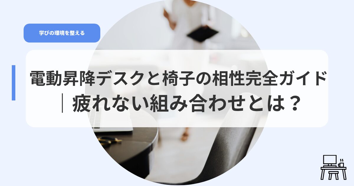 デスク（アイキャッチisutonoaisyougaido
