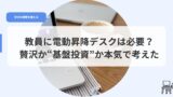 デスク（アイキャッチ）dendousyoukoudesuku