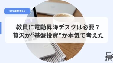 デスク（アイキャッチ）dendousyoukoudesuku