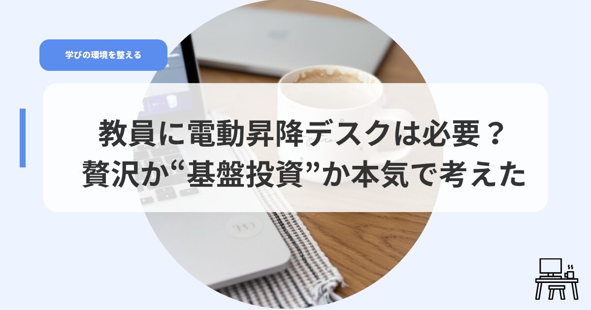 デスク（アイキャッチ）dendousyoukoudesuku