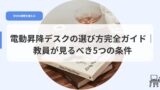 デスク（アイキャッチ）erabikatakannzenngaido
