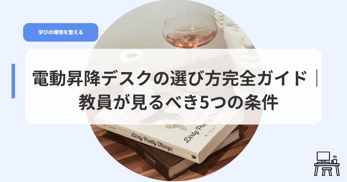 デスク（アイキャッチ）erabikatakannzenngaido