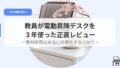 デスク（アイキャッチ）kyouinngadenndousyoukoudesukuwo