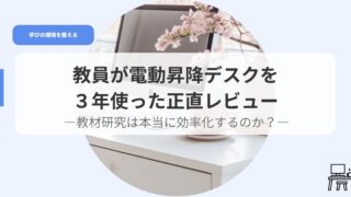 デスク（アイキャッチ）kyouinngadenndousyoukoudesukuwo