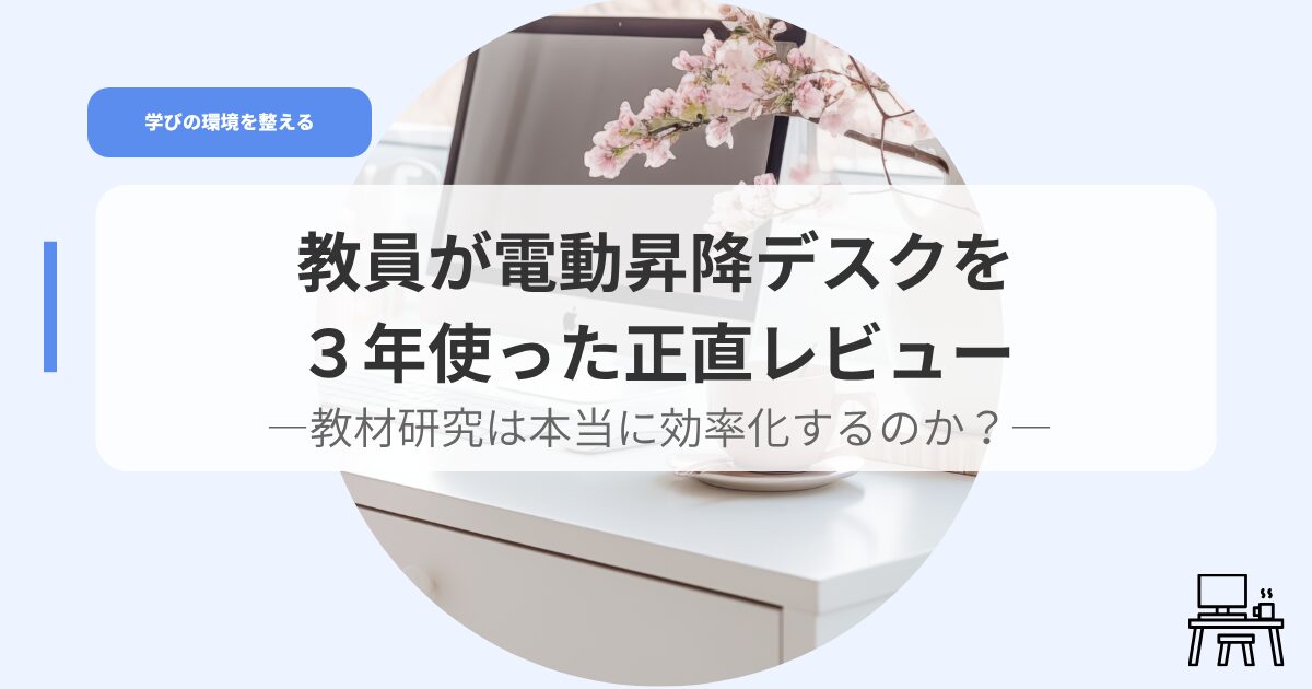 デスク（アイキャッチ）kyouinngadenndousyoukoudesukuwo