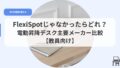 デスク（アイキャッチ）me ka hikaku