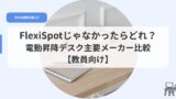 デスク（アイキャッチ）me ka hikaku