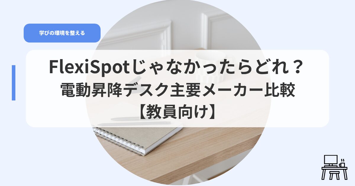 デスク（アイキャッチ）me ka hikaku