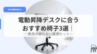 デスク（アイキャッチ）osusumeisu3senn