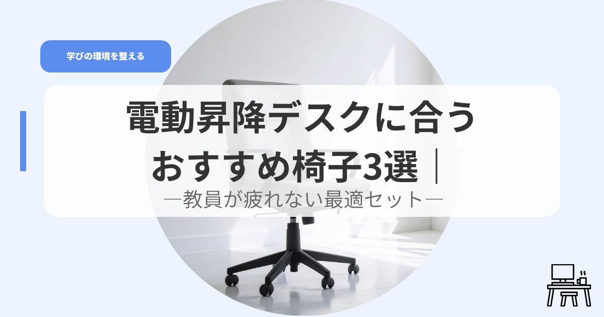 デスク（アイキャッチ）osusumeisu3senn