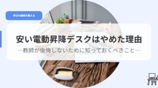 デスク（アイキャッチ）yasuidesukuwoyameta