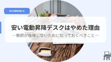 デスク（アイキャッチ）yasuidesukuwoyameta