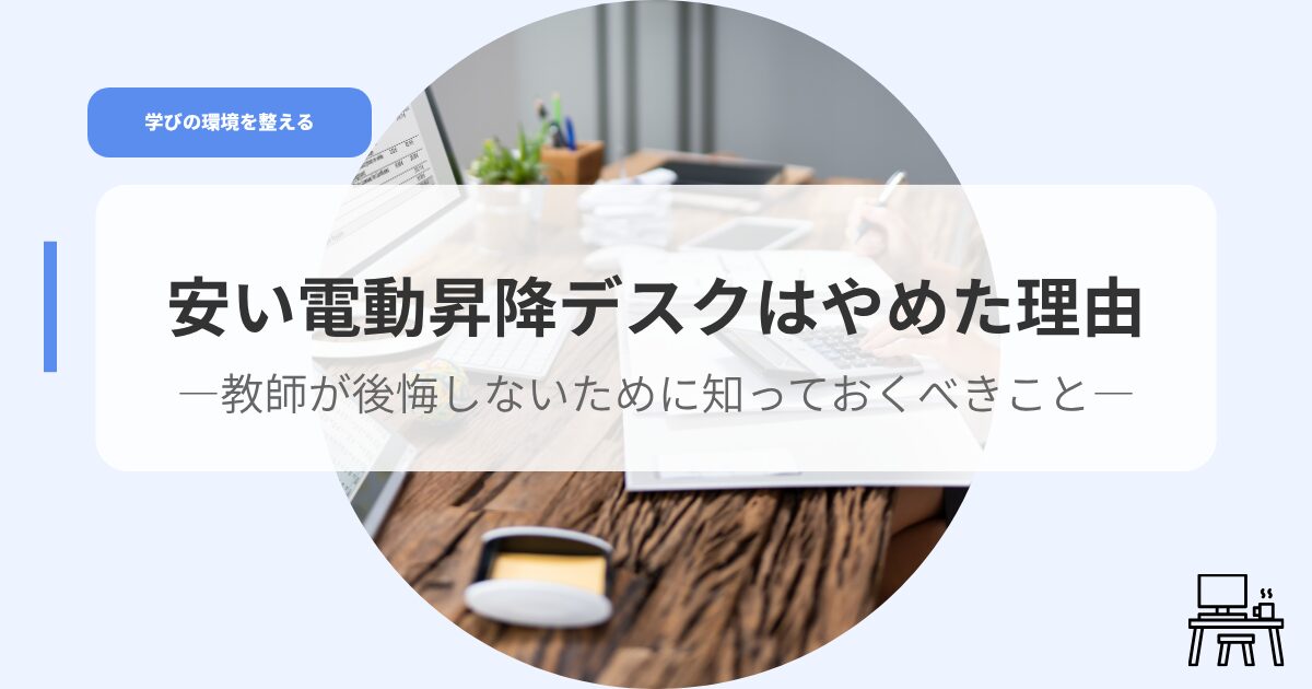 デスク（アイキャッチ）yasuidesukuwoyameta