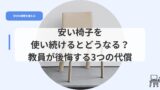 デスク（アイキャッチ）yasuiisuwotukaitudukeruto