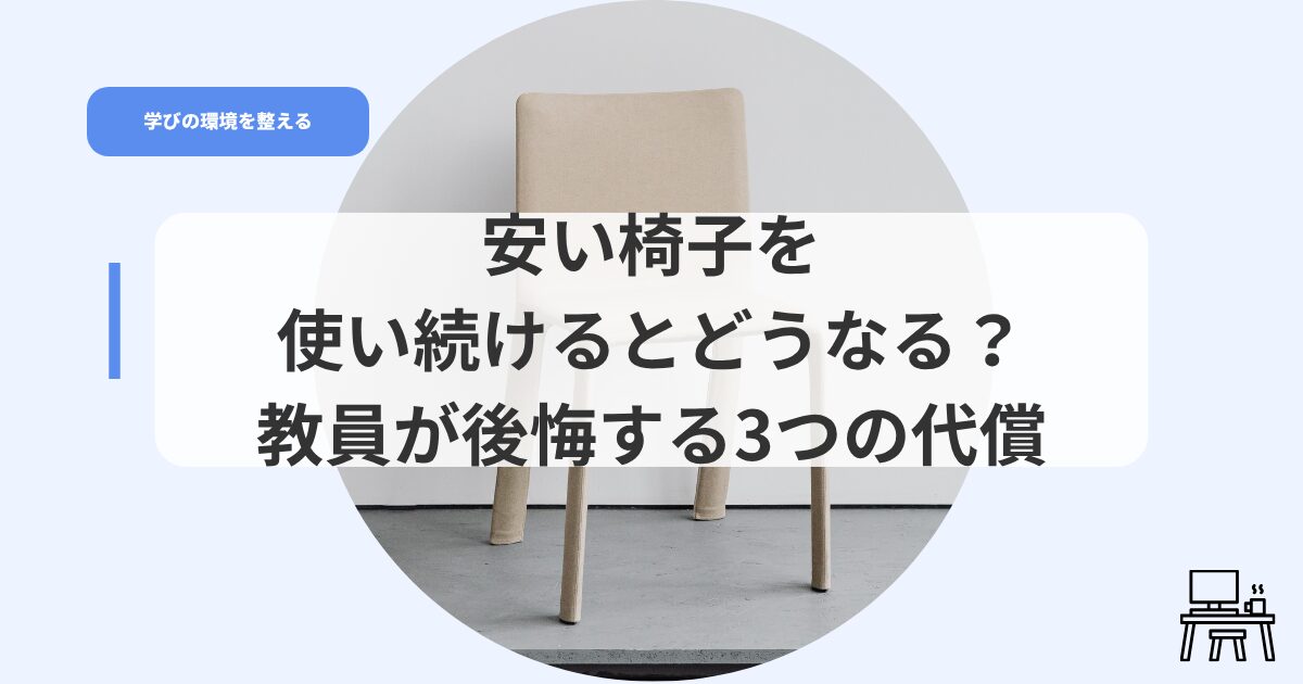 デスク（アイキャッチ）yasuiisuwotukaitudukeruto