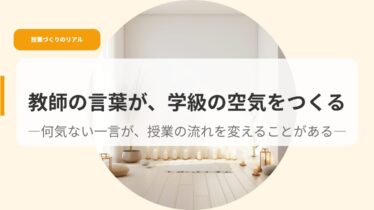 授業づくり（アイキャッチ）kyousinokotobaga
